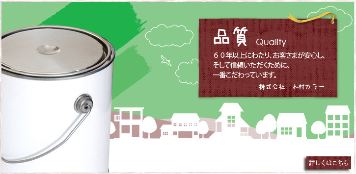 品質